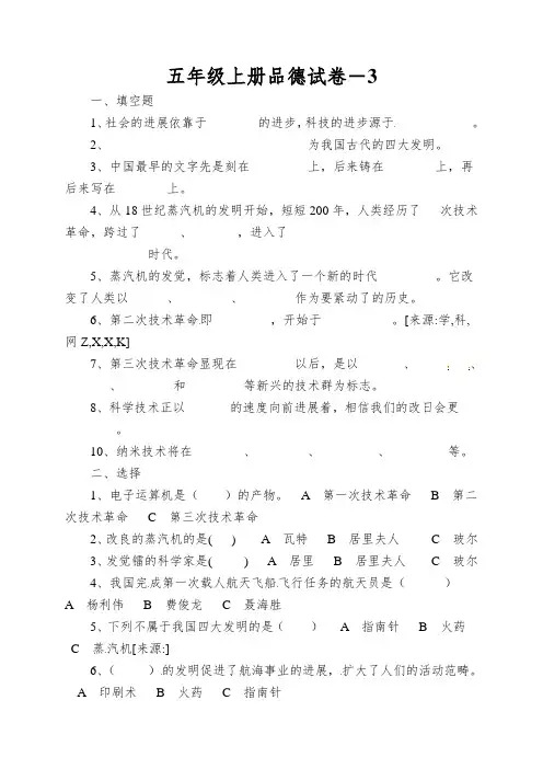 五年级上册品德试卷-科技推动社会发展一课一练鲁人版
