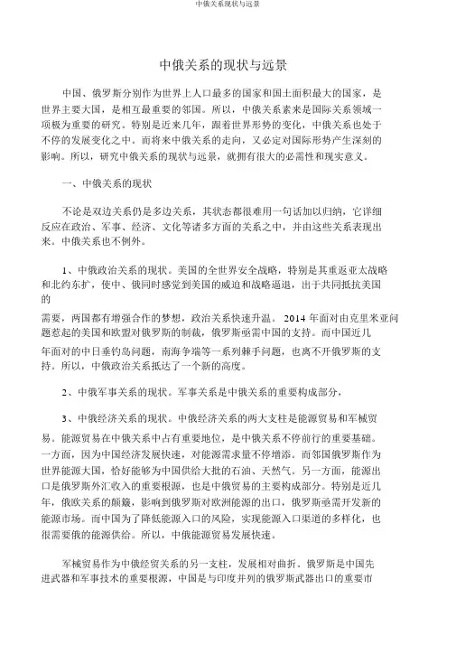中俄关系现状与前景