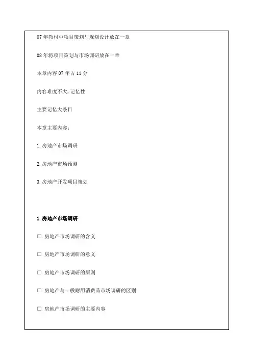 全国经济中级房地产专业知识与实务讲义