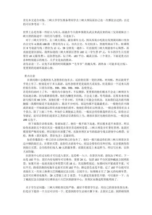 三峡大坝旅游攻略之血与泪的教训以及建议