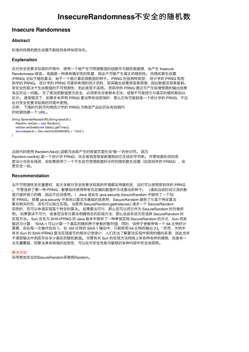 InsecureRandomness不安全的随机数