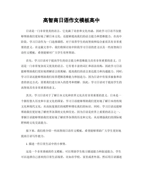 高智商日语作文模板高中