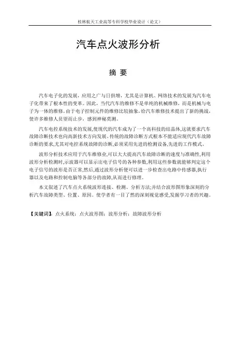 汽车点火波形分析