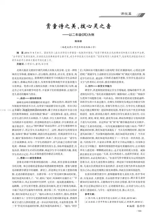 赏童诗之美，拨心灵之音———以二年级《风》为例