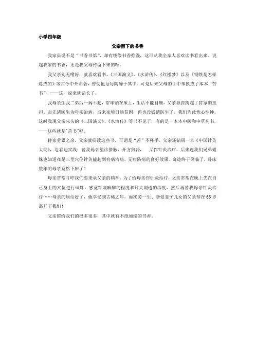 父亲留下的书香