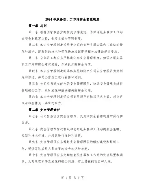 2024年服务器、工作站安全管理制度