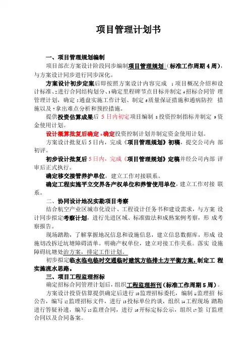 项目管理计划书