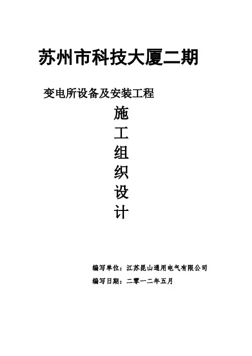 科技大厦施工组织方案说明书