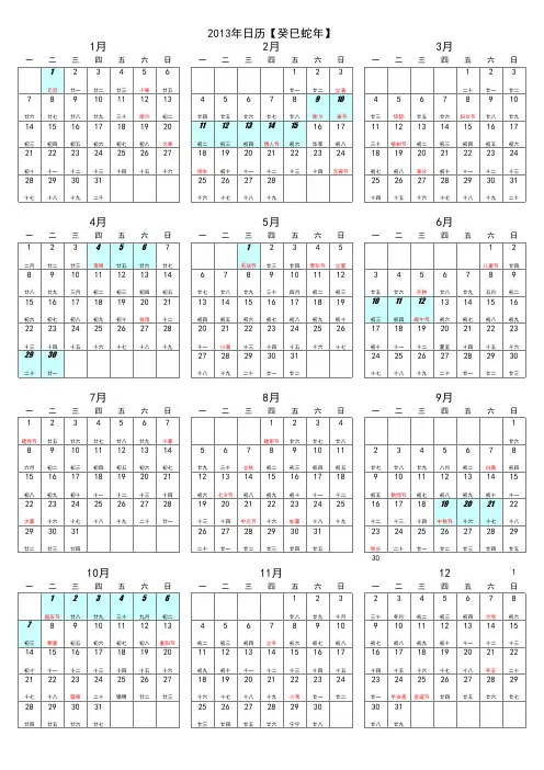 2013年年历(法定节假日A4记事极致精简)