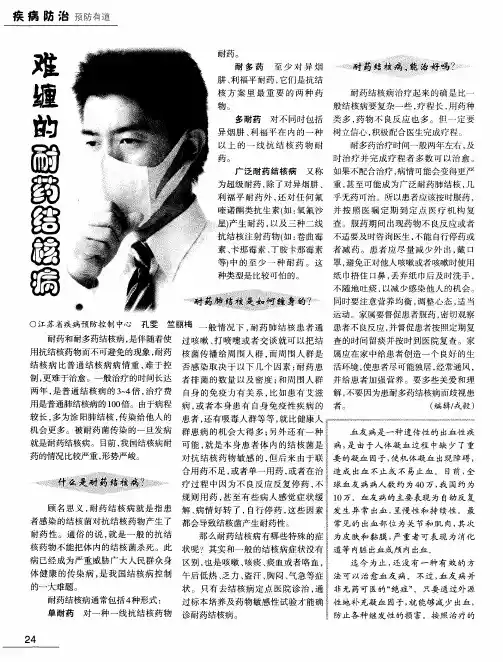 难缠的耐药结核病