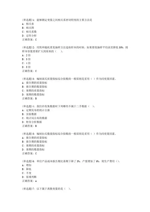 北交20春《统计学》在线作业二答案