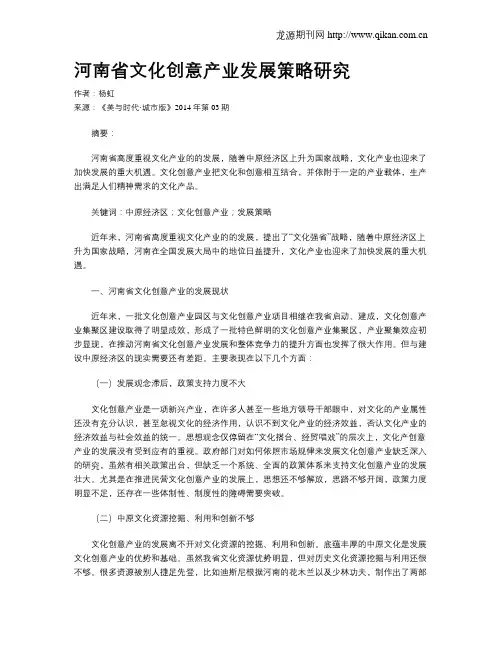 河南省文化创意产业发展策略研究