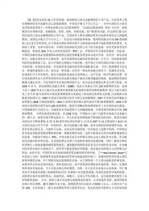 我国开展股指期货的背景研究_职教论文