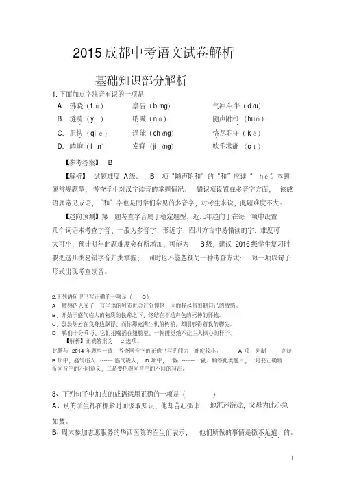 2015成都中考语文试卷解析(物超所值,名师详解).