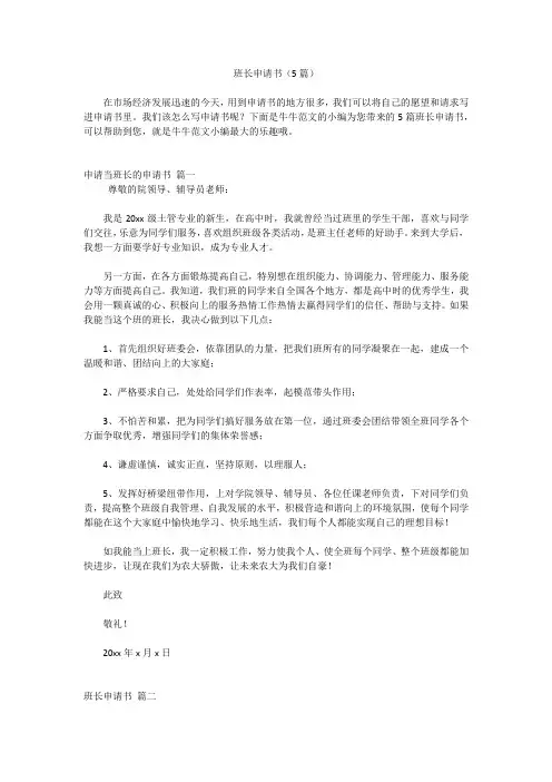 班长申请书(5篇)