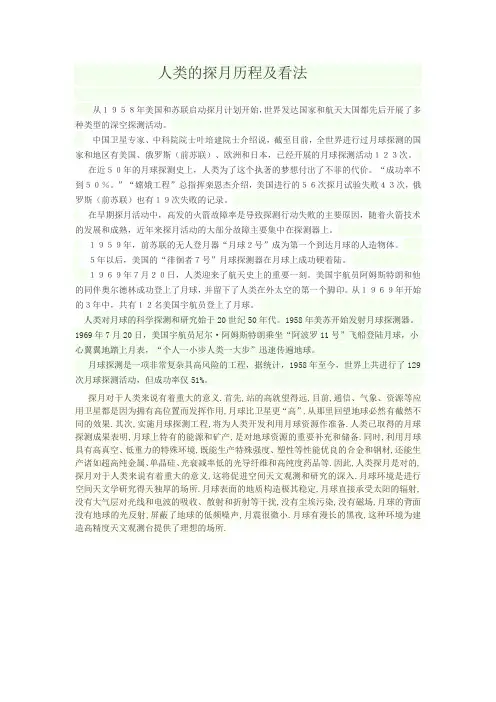 人类的探月历程