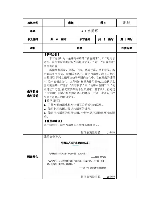 31.1水循环教学设计2024-2025学年高中地理人教版必修一