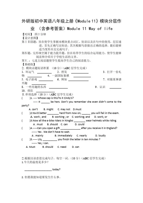 外研版初中英语八年级上册《Module 11》模块分层作业 (含参考答案)