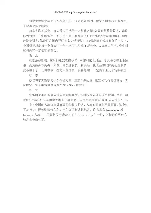 加拿大留学中介：加拿大留学前的准备工作