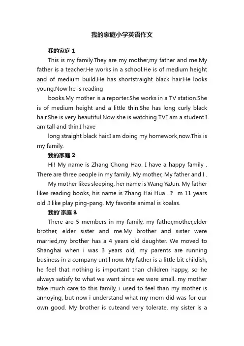 我的家庭小学英语作文4篇