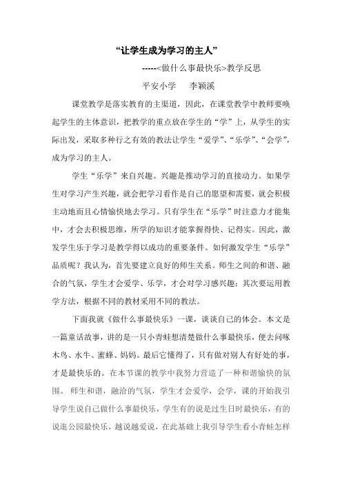 让学生成为学习的主人