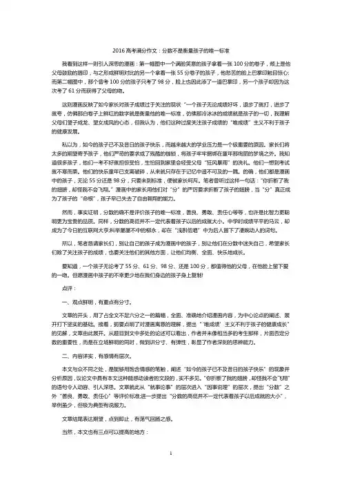 2016年广东高考满分作文精选