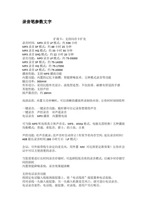 录音笔参数文字