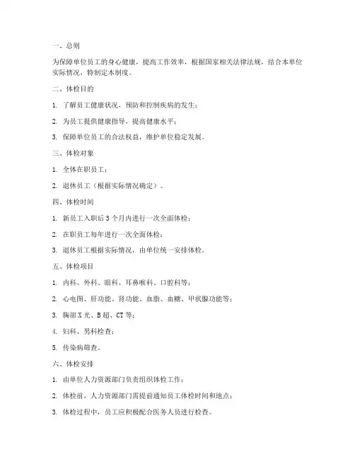 单位体检管理制度