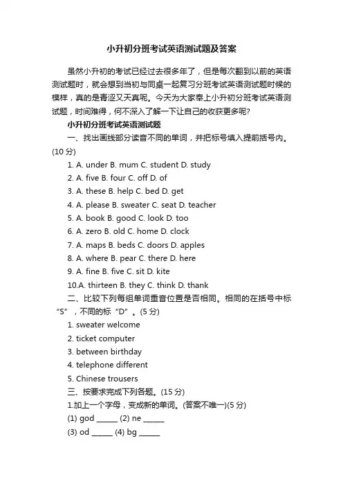 小升初分班考试英语测试题及答案