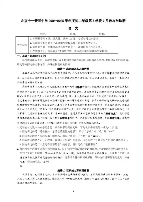 北京十一晋元中学2024-2025学年度初二年级第5学段9月教与学诊断语文试题及答案