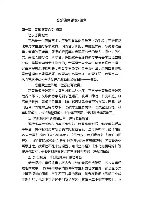 音乐德育论文-德育