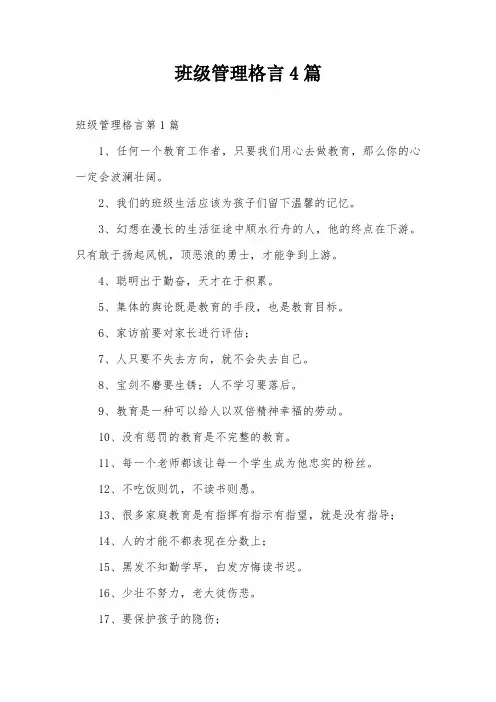 班级管理格言4篇