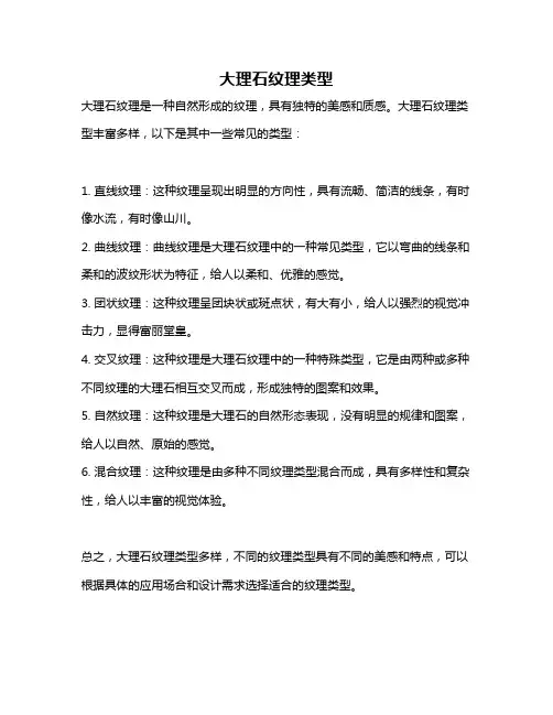 大理石纹理类型