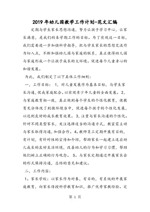 2019年幼儿园教学工作计划
