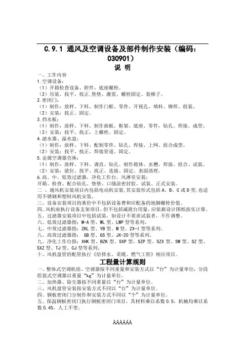 C9定额说明及工程量计算规则