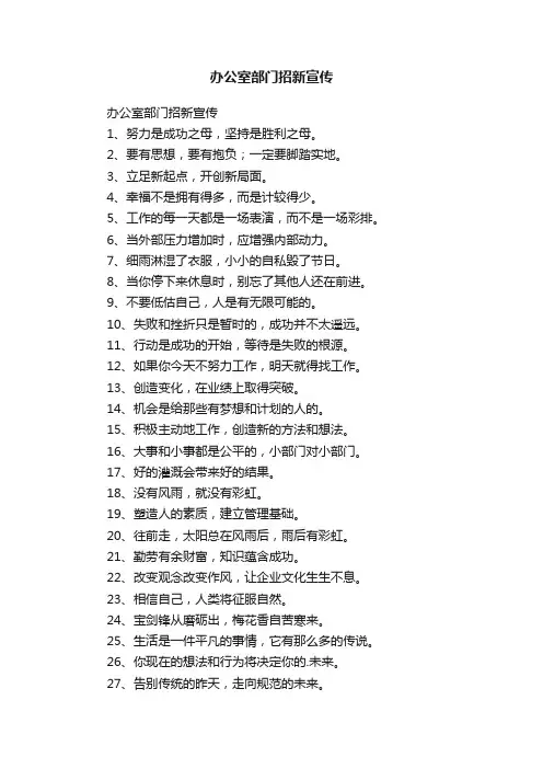 办公室部门招新宣传