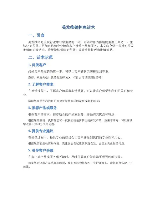 美发推销护理话术