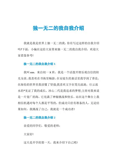 独一无二的我自我介绍