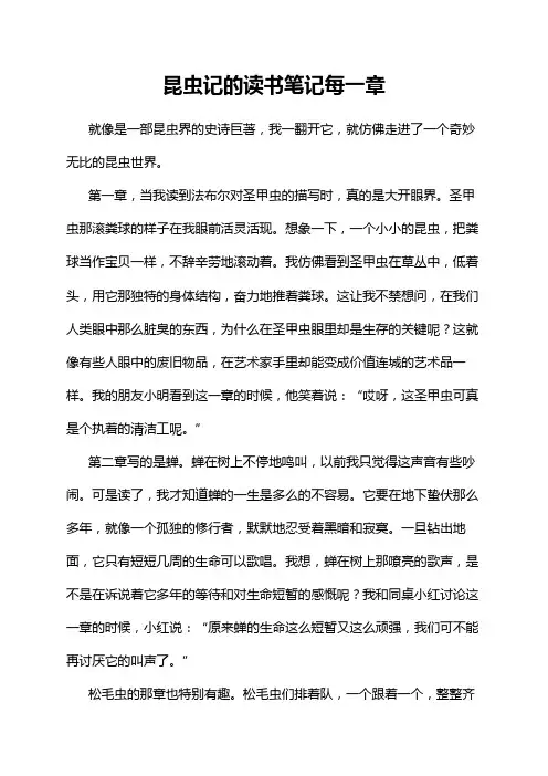 昆虫记的读书笔记每一章