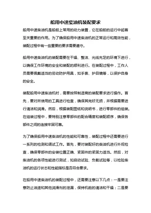 船用中速柴油机装配要求