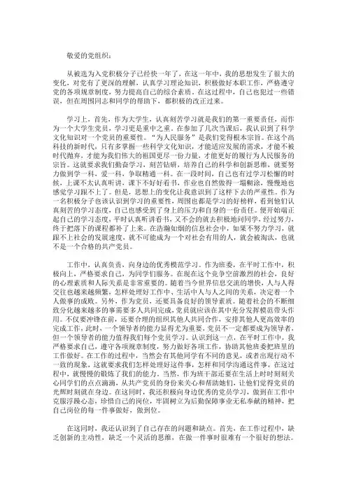 2020年最新12月入党积极分子思想汇报三篇