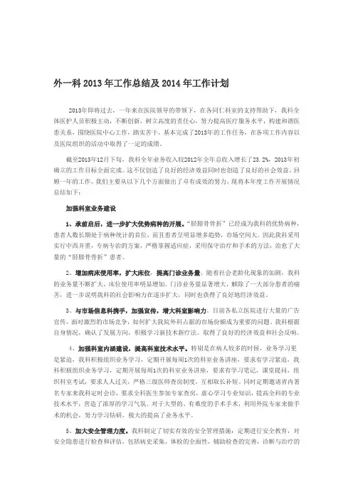 骨科2013年工作总结及2014年工作计划