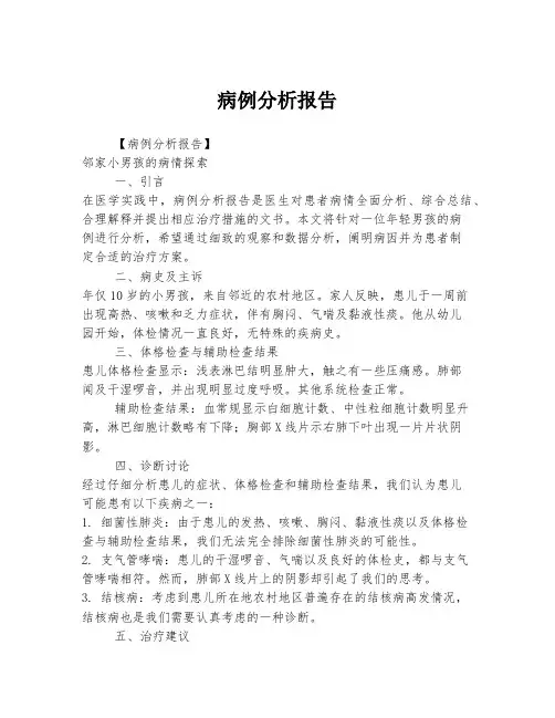 病例分析报告