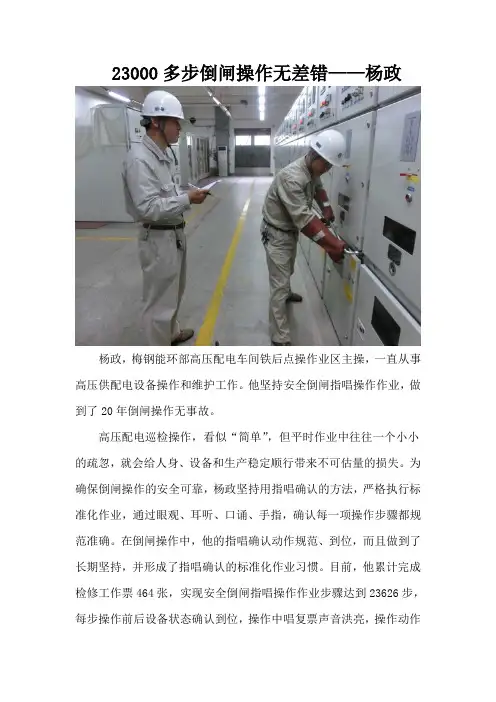 23000 多步倒闸操作无差错——杨政