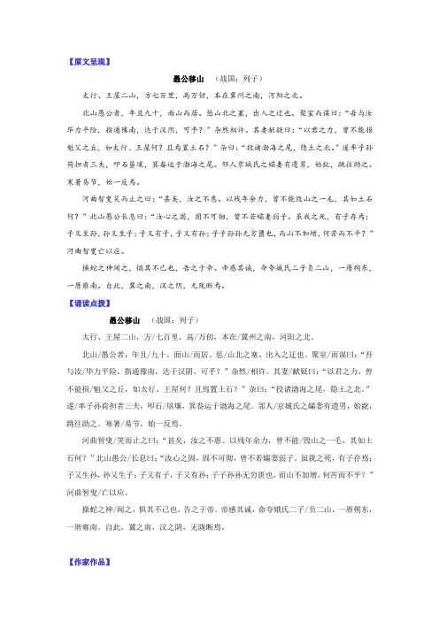 10愚公移山中考语文复习“决胜古诗文”专题讲义