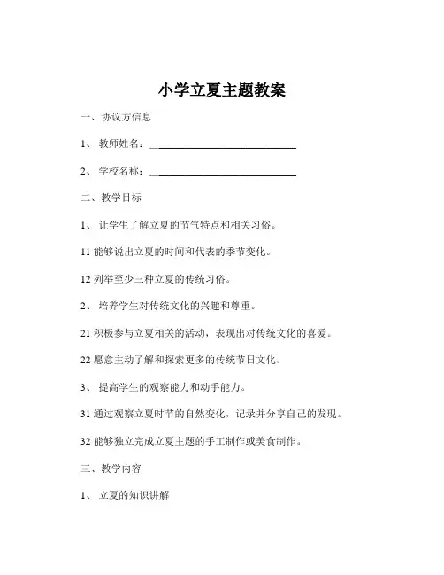 小学立夏主题教案
