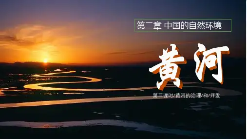 初中地理黄河