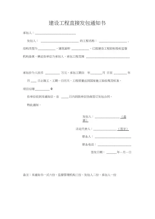 直接发包通知书