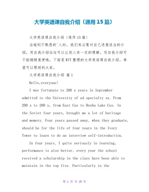 大学英语课自我介绍(通用15篇)