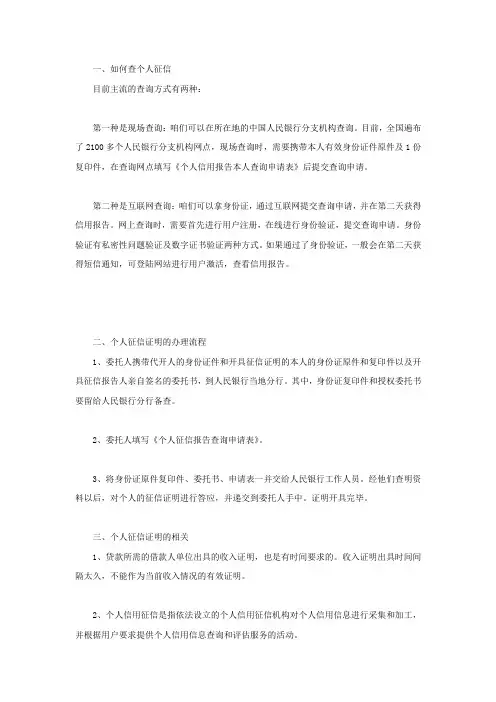 如何查个人征信